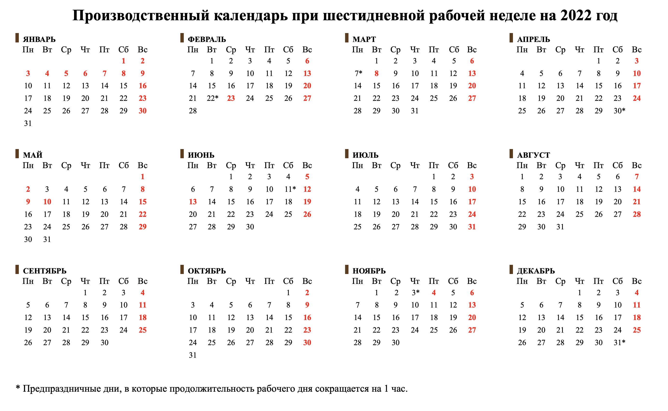 Производственный календарь при шестидневной рабочей неделе на 2022 год